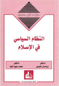 النظام السياسي في الإسلام